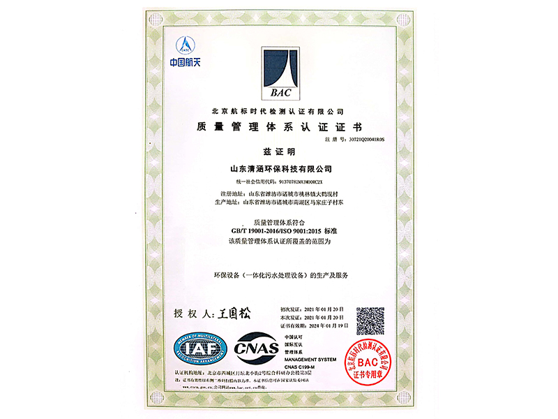 质量管理体系认证证书