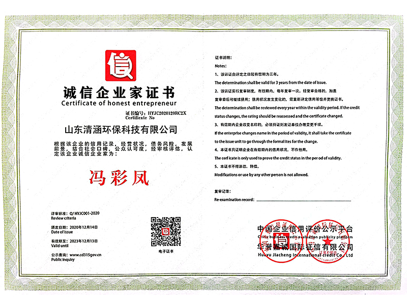 诚信企业家证书