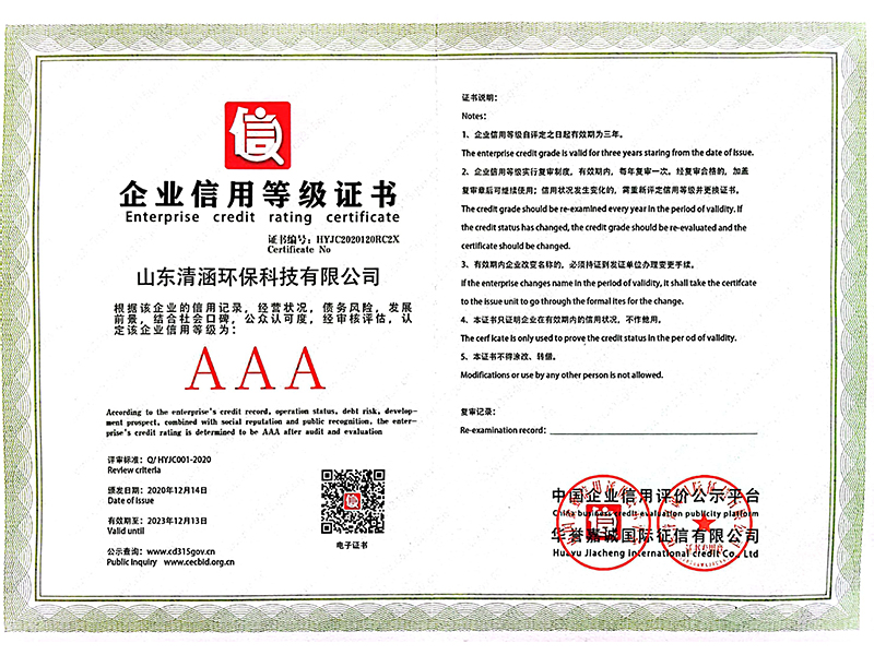 企业信用等级证书