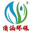 山东清涵环保科技有限公司